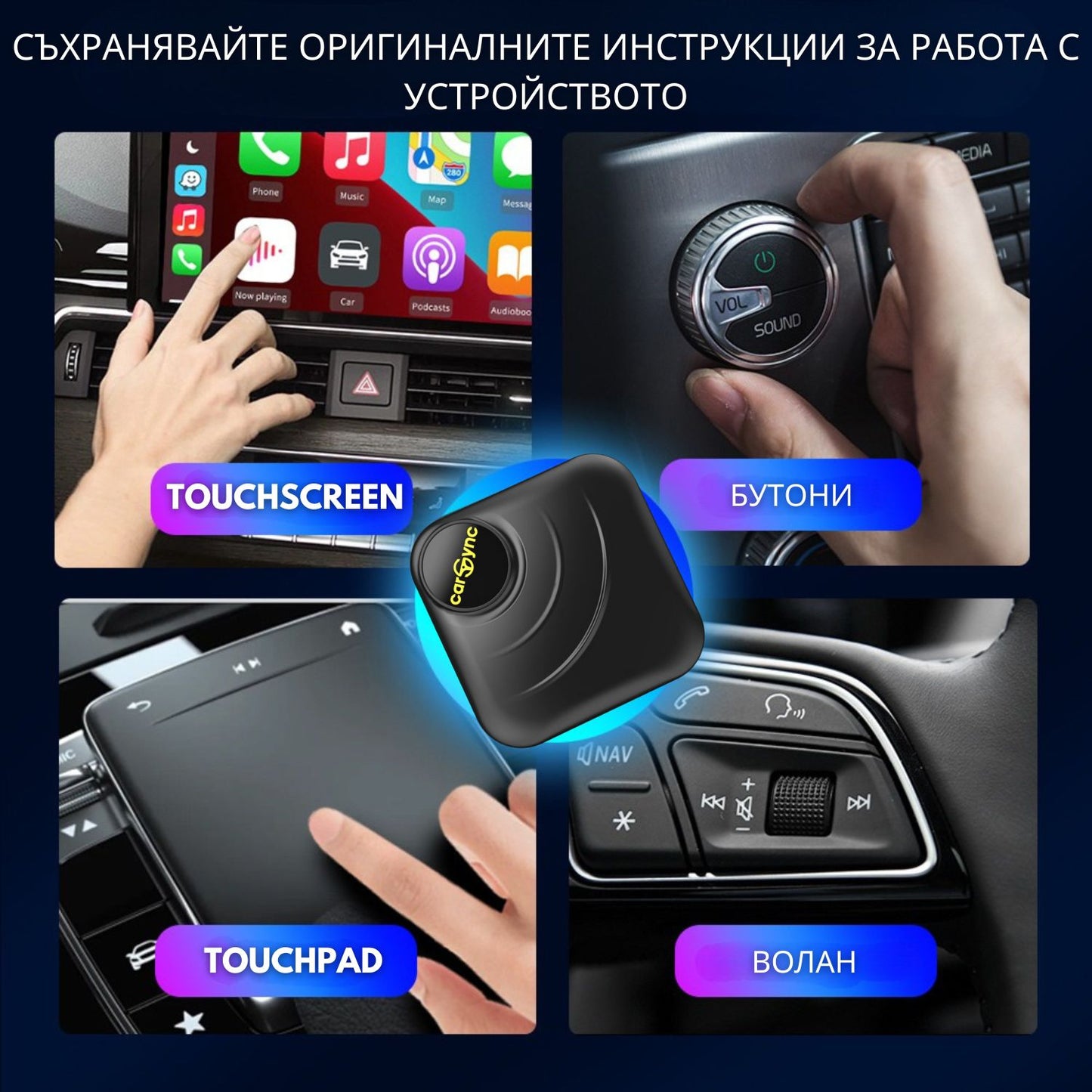 Carsync BOX – Android 14.0 система + GPS + SIM &amp; SD слот + Безжичен CarPlay/Android Auto 